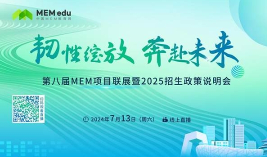韌性綻放 奔赴未來丨第八屆MEM項目聯展邀你參會