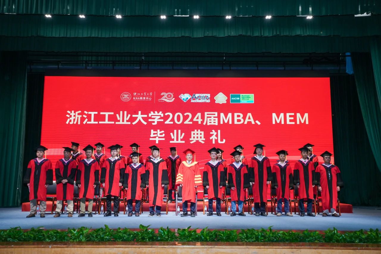 浙江工業大學丨2024屆MBA、MEM專業學位碩士畢業典禮隆重舉行