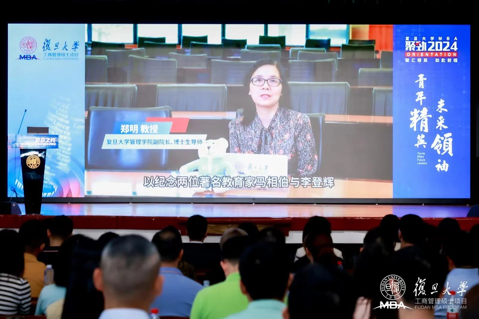 聚匯精英，勁赴前程：復旦大學MBA項目2024級入學導向之“赴旦之約”新生見面會