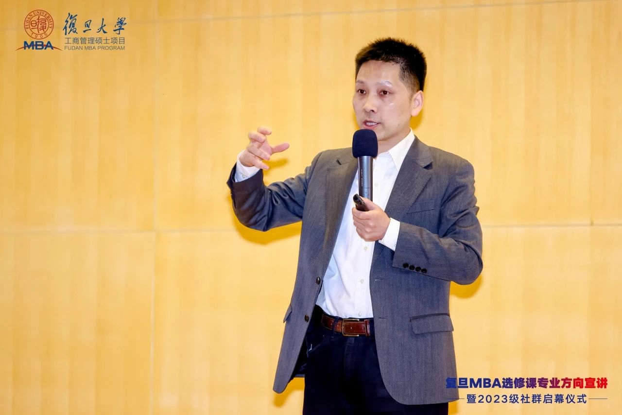投身商業文明變革，復旦MBA選修課打造專業方向高地