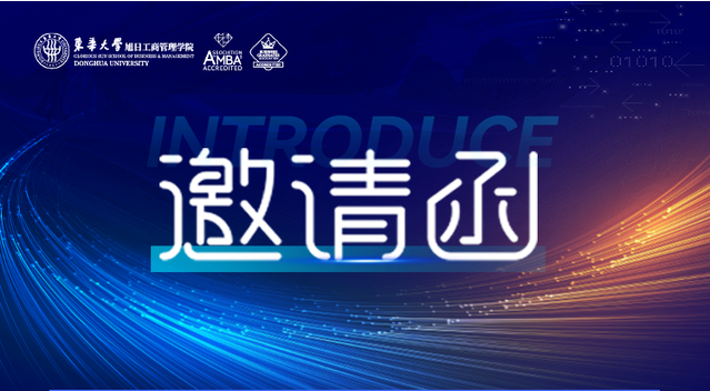 東華大學邀請函 | AI賦新·質引Fashion！