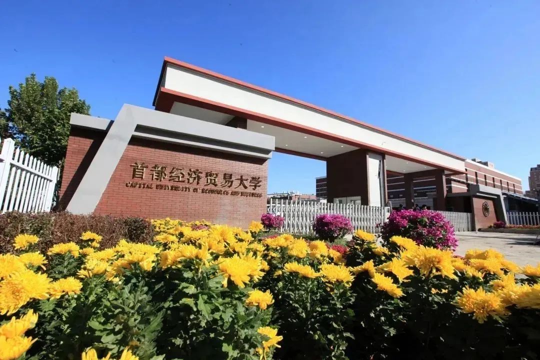 首都經濟貿易大學2025年工商管理碩士（MBA）、金融工商管理碩士（FMBA）招生簡章