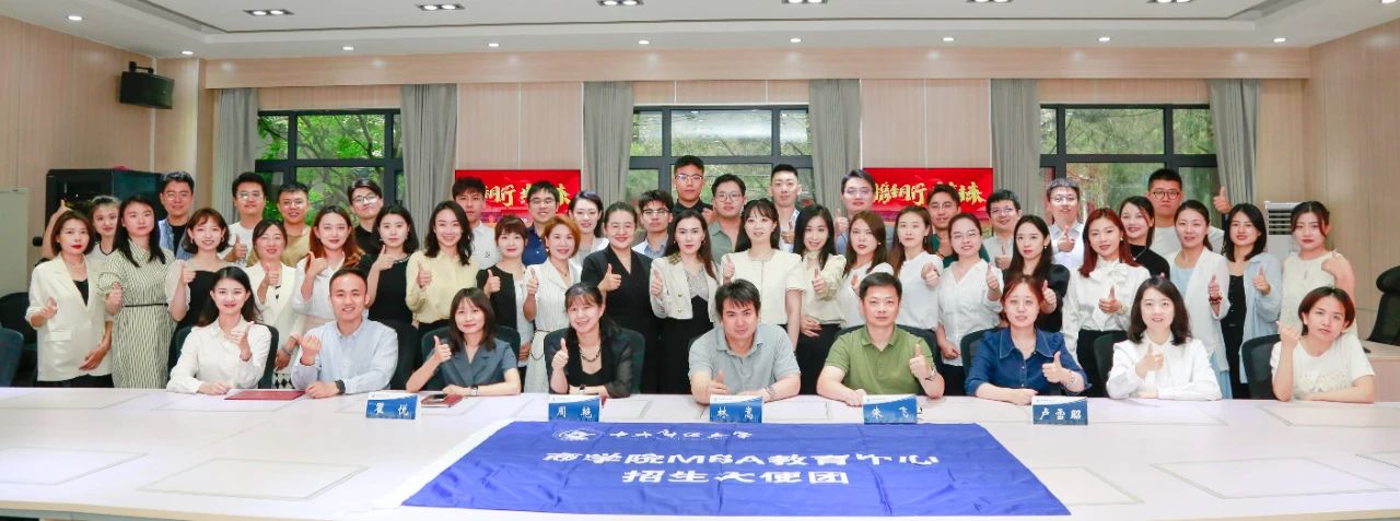 【大使團交接】中央財經大學MBA第七屆推廣大使團交接儀式圓滿舉行