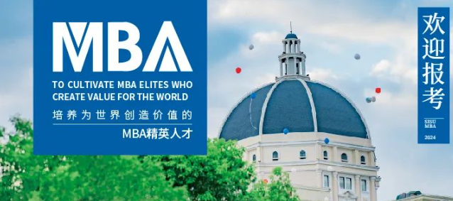 2025年入學上外MBA八月“卓越管理人才優選”計劃報名啦！