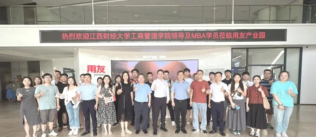 江財MBA代表團走訪用友產業園，探索數智化轉型新篇章
