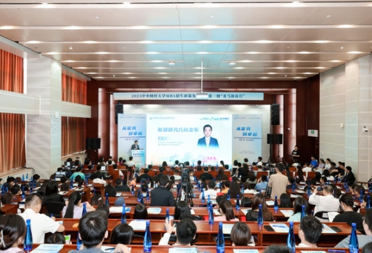 中財MBA新增專業方向，培養更具未來適應力的“數智化+財經”π型人才