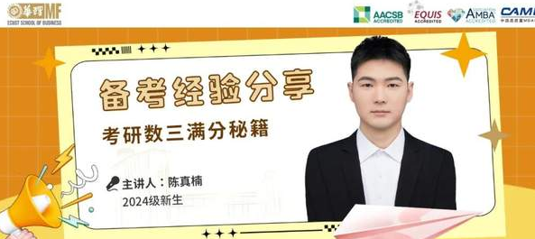 華理MF【備考經(jīng)驗(yàn)分享】考研數(shù)三滿(mǎn)分秘籍大公開(kāi)