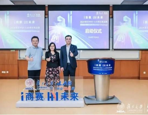 商賽，就要來真的！復旦MBA iLab商業挑戰賽再啟！