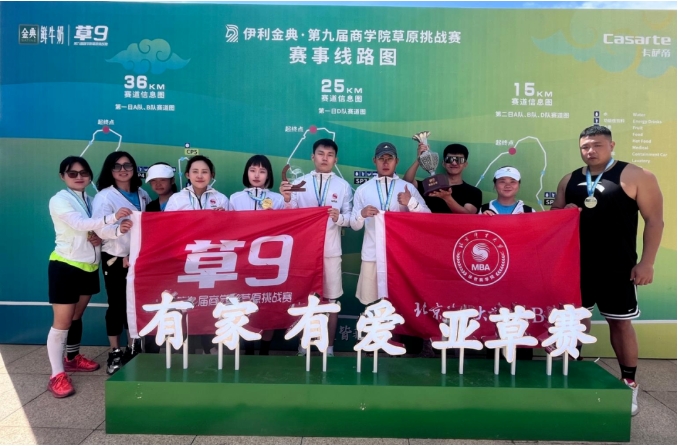 自由與愛(ài) 皆我向往｜北京體育大學(xué)MBA首戰(zhàn)亞草賽載譽(yù)歸來(lái)