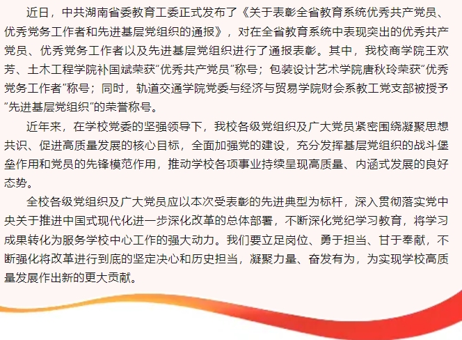 湖南工業(yè)大學(xué)商學(xué)院王歡芳院長(zhǎng)榮獲湖南省“優(yōu)秀共產(chǎn)黨員”榮譽(yù)稱(chēng)號(hào)