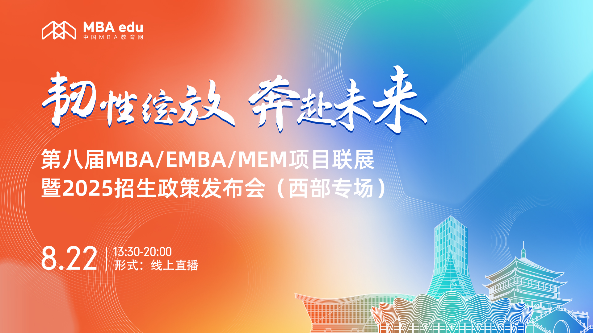 8月22日（西部專場）|重慶大學MEM項目邀你上線