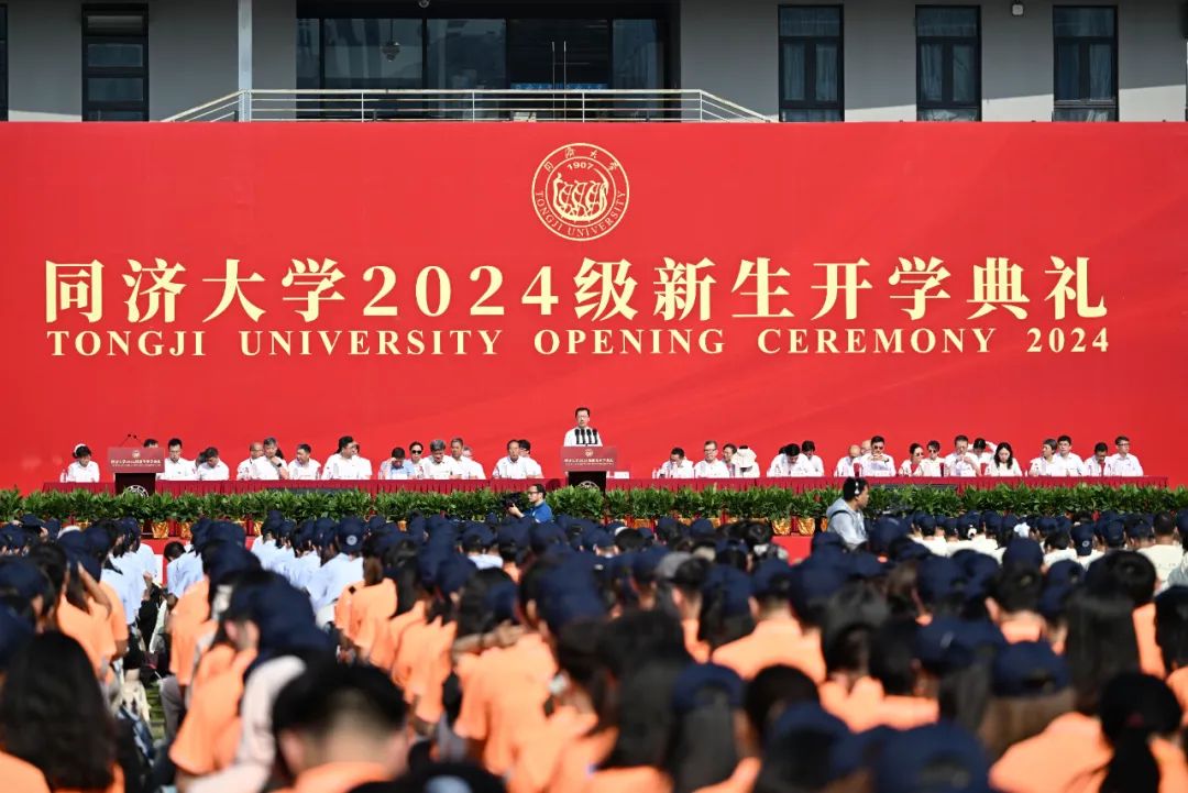 同濟大學(xué)校長鄭慶華寄語2024級新生：矢志成為崇尚科學(xué)、追求卓越的同濟人