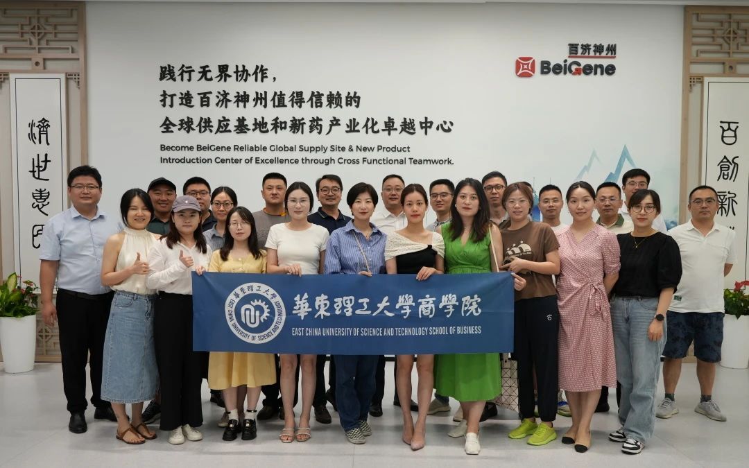 深入生物醫(yī)藥與大健康藍海：華東理工大學(xué)商學(xué)院暑期參訪百濟神州與之江生物紀實