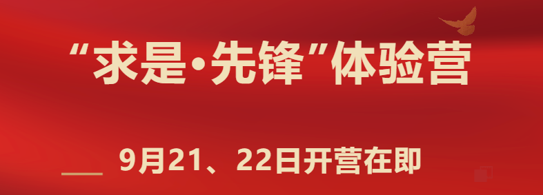 入營預(yù)告 | 人大MBA“求是·先鋒”體驗營第二場即將開營！