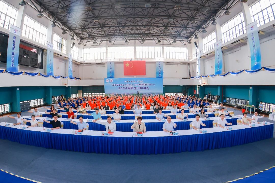 上海工程技術(shù)大學(xué)MBA/MPA2024級新生開學(xué)典禮舉行
