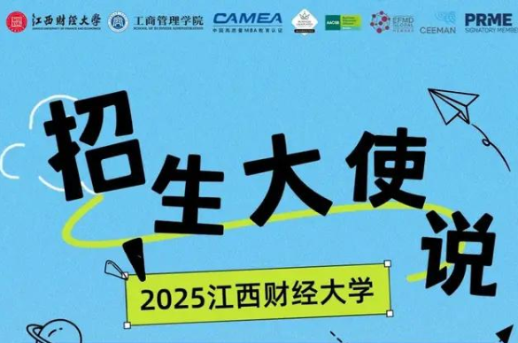 江西財大MBA招生大使 | 2024級新生王興建：夢里藍(lán)天，相信就能看見