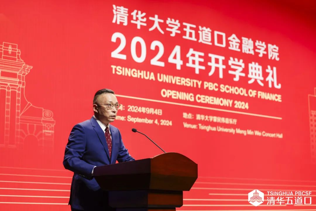 院長焦捷在清華五道口2024年開學(xué)典禮上的致辭丨以家國為先 以專業(yè)為翼 以實踐為石