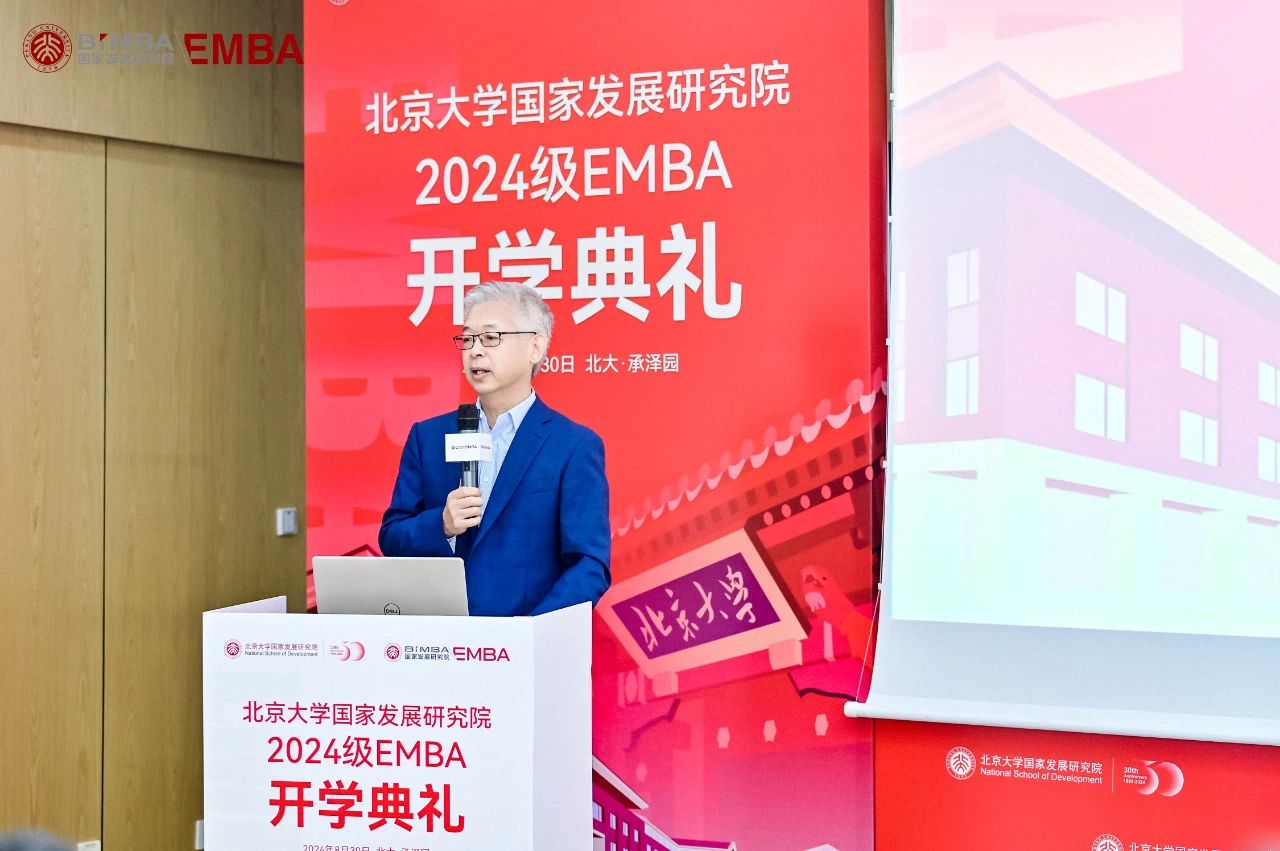 【國發(fā)院EMBA開學典禮致辭】黃益平：認真感受國發(fā)院“和而不同”的文化
