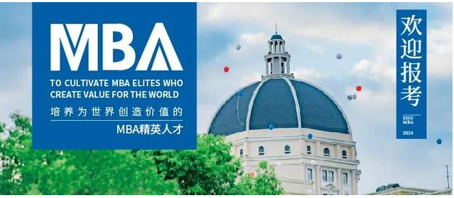 2025年入學上外MBA十月“卓越管理人才優(yōu)選”計劃報名啦！