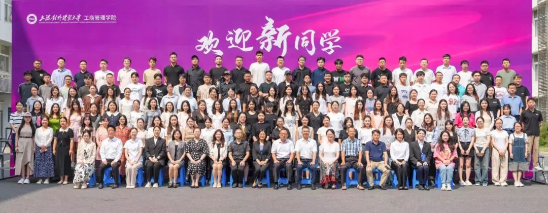 上海對外經(jīng)貿(mào)大學2024級MBA新生開學典禮隆重舉行