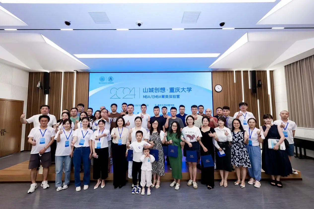 山城創想·重慶大學MBA/EMBA菁英體驗營精彩回顧