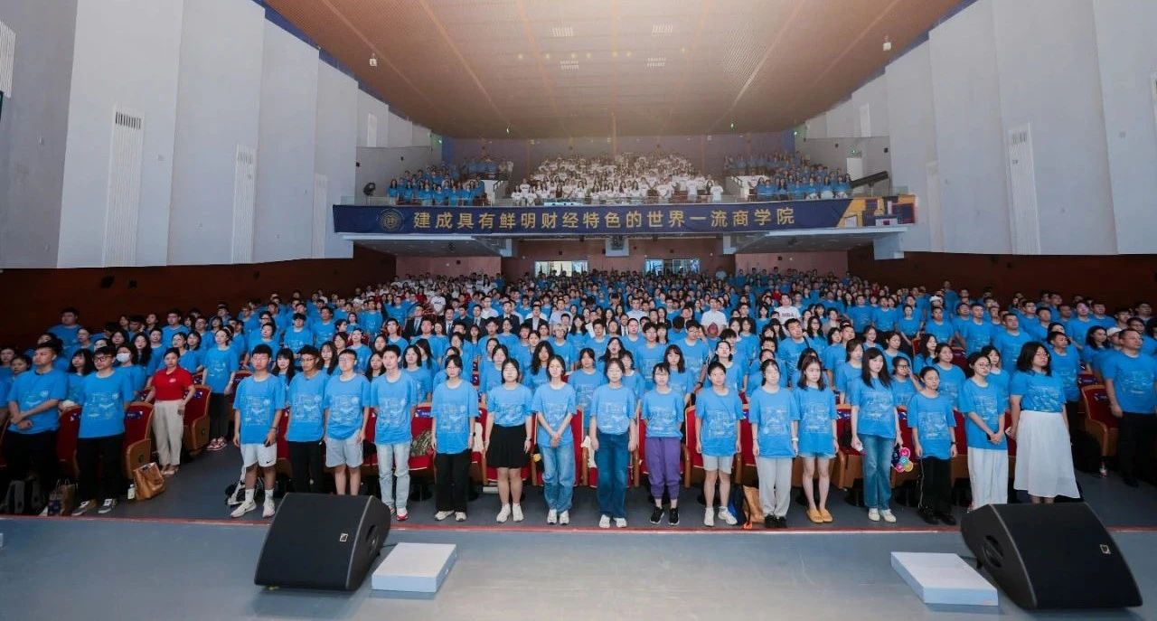 青春綻放，夢想啟航！上海財經大學商學院2024級新生見面會暨“學涯第一課”舉行