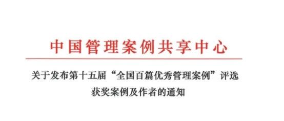 常州大學MBA教育中心教學案例在第十五屆“全國百優案例”評選中獲得突破性進展