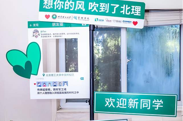踔厲奮發 共贏未來 | 北京理工大學2024級EMBA開學典禮圓滿舉行