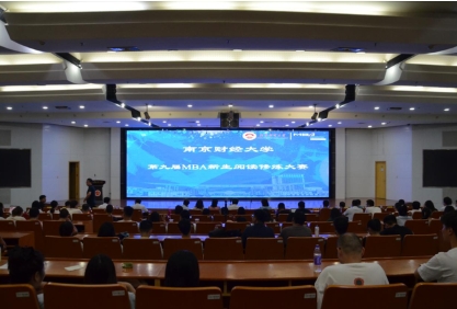 悅讀經典，共沫書香——南京財經大學第九屆MBA新生閱讀修煉大賽實記