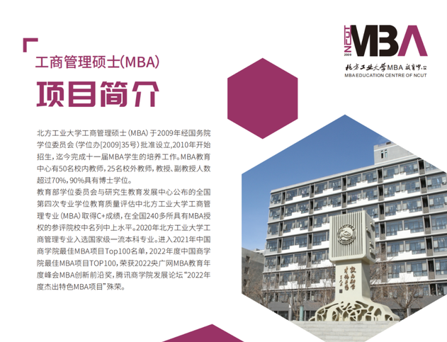 2025年北方工業大學MBA招生簡章