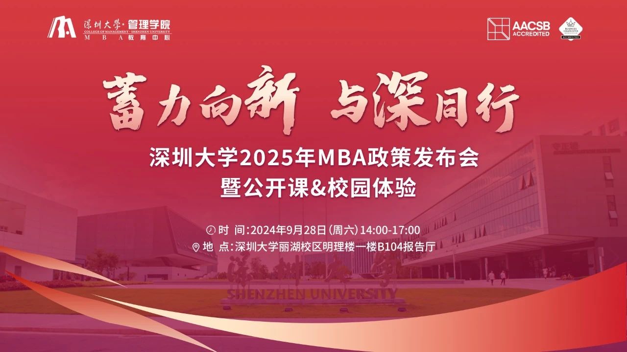 三十而立！交大安泰MBA，書寫中國管理教育改革的答卷