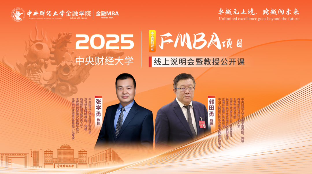 中央財經大學金融學院郭田勇談“金融強國建設背景下中國銀行業如何轉型” 