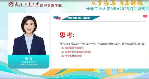  以夢(mèng)為馬，再啟新程|長(zhǎng)春工業(yè)大學(xué)MBA2025年招生政策說明會(huì)圓滿結(jié)束