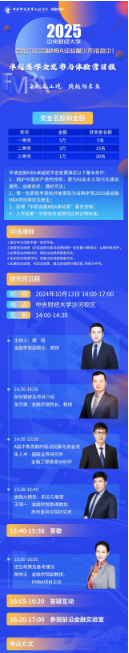 重磅卓越獎學金來襲！首屆中財金融MBA體驗營議程發布