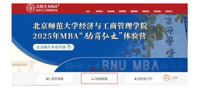 北師大MBA增設集中班（2025年入學）| 關注體驗營（第六期）