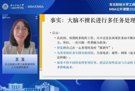 精彩回顧丨2025東北財經大學工商管理學院MBA公開課暨招生說明會順利舉辦