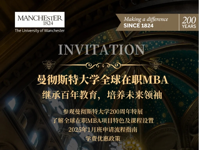 曼大200周年豫園特別活動(dòng)邀約丨曼大全球在職MBA 11月1日與您共享卓越歷程，開(kāi)啟職場(chǎng)新篇章