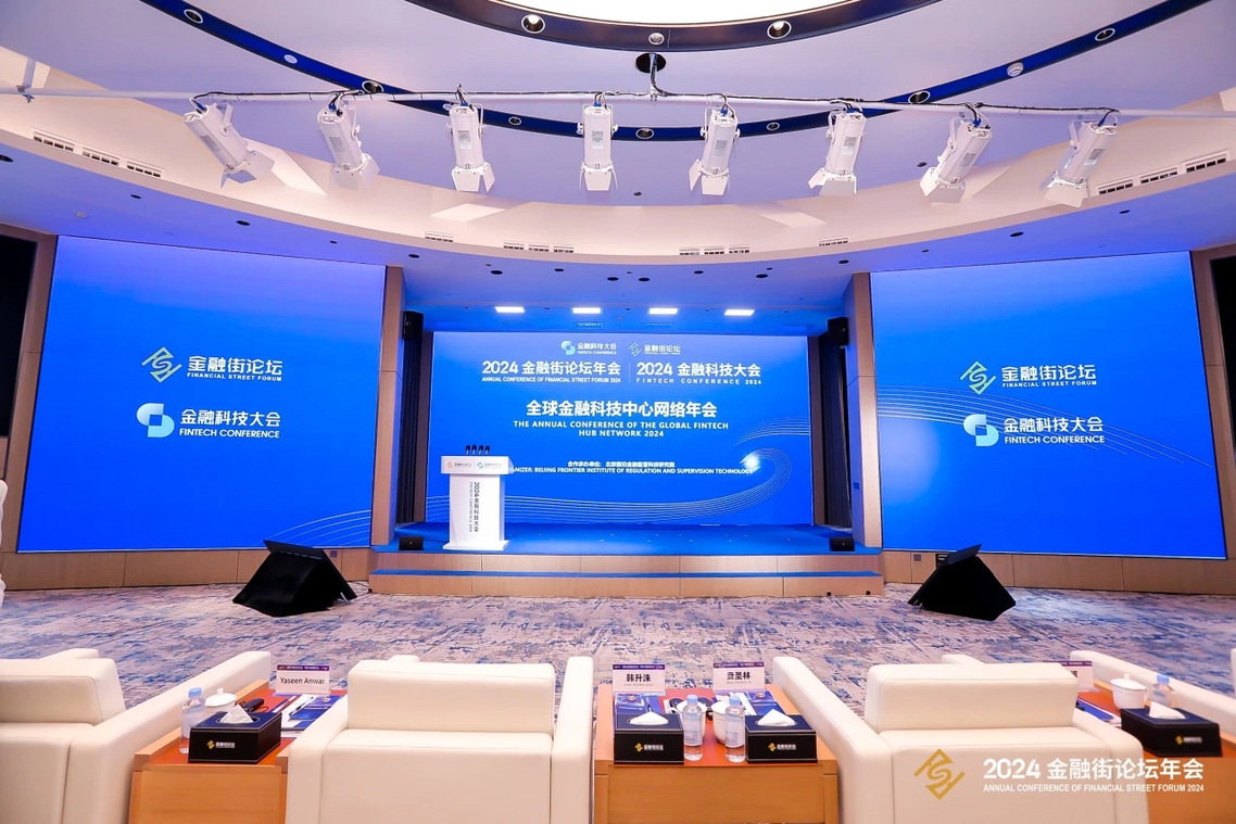 學(xué)在ZIBS丨開(kāi)啟數(shù)字金融創(chuàng)新對(duì)話：2024全球金融科技中心網(wǎng)絡(luò)年會(huì)順利舉行