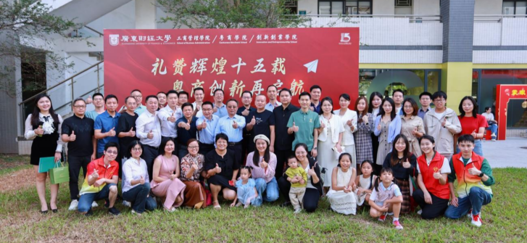 廣東財經大學工商管理學院/粵商學院/創新創業學院MBA教育十五周年校友返校活動成功舉辦！
