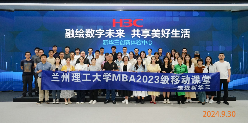 移動課堂 | 蘭州理工大學MBA參訪浙江省多家企業 共話數字化轉型新篇章