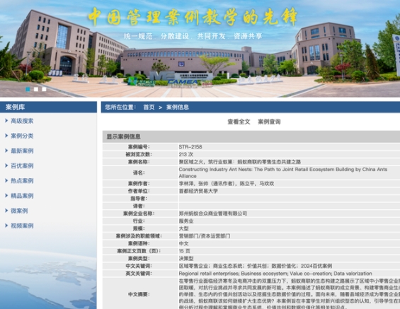 首都經濟貿易大學工商管理學院MBA專業學位案例建設取得重要成果