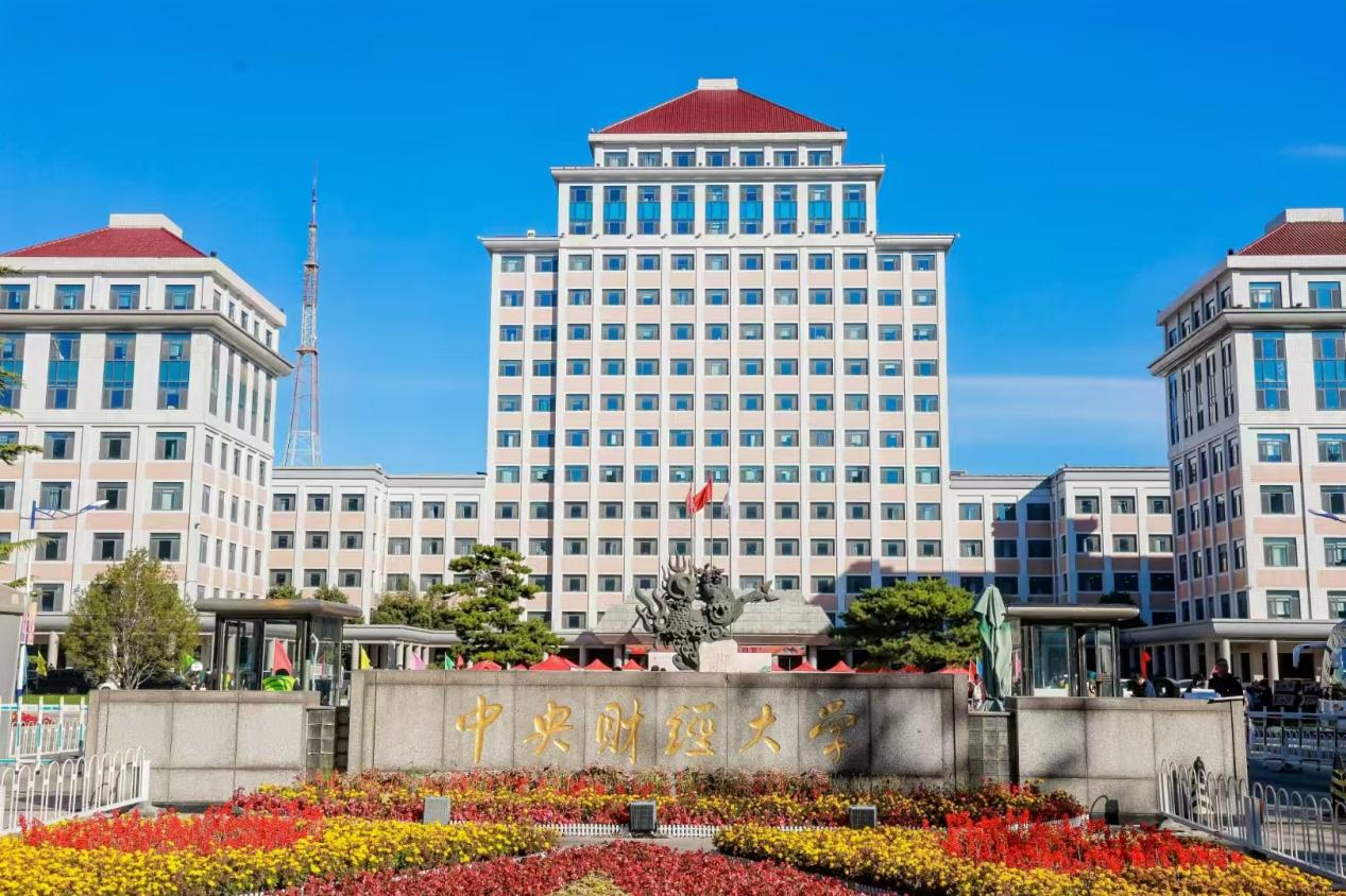 2024央廣網MBA教育年度盛典：中央財經大學商學院MBA