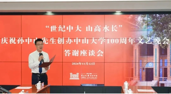 中山大學管理學院 | 讓我們一起說：謝謝管院校友！