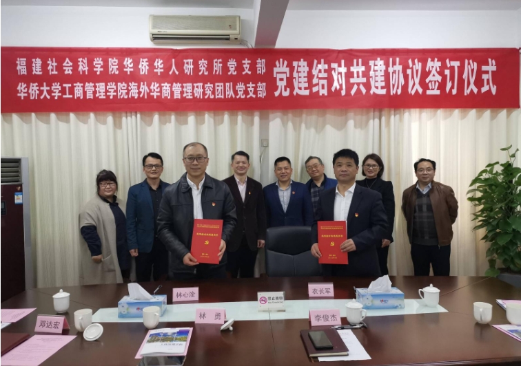 福建高校黨支部工作“立項活動”優秀成果丨華僑大學：內外機制雙促進，服務華商筑同心