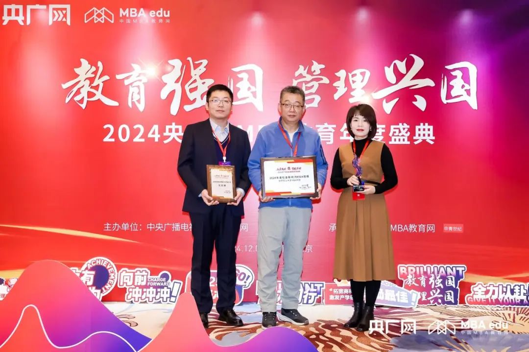 【喜報】甘肅農業大學MBA｜榮獲2024央廣網MBA教育年度盛典多項榮譽