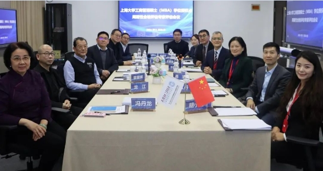 上海大學工商管理碩士（MBA）學位授權點周期性合格評估專家評估會議圓滿舉行