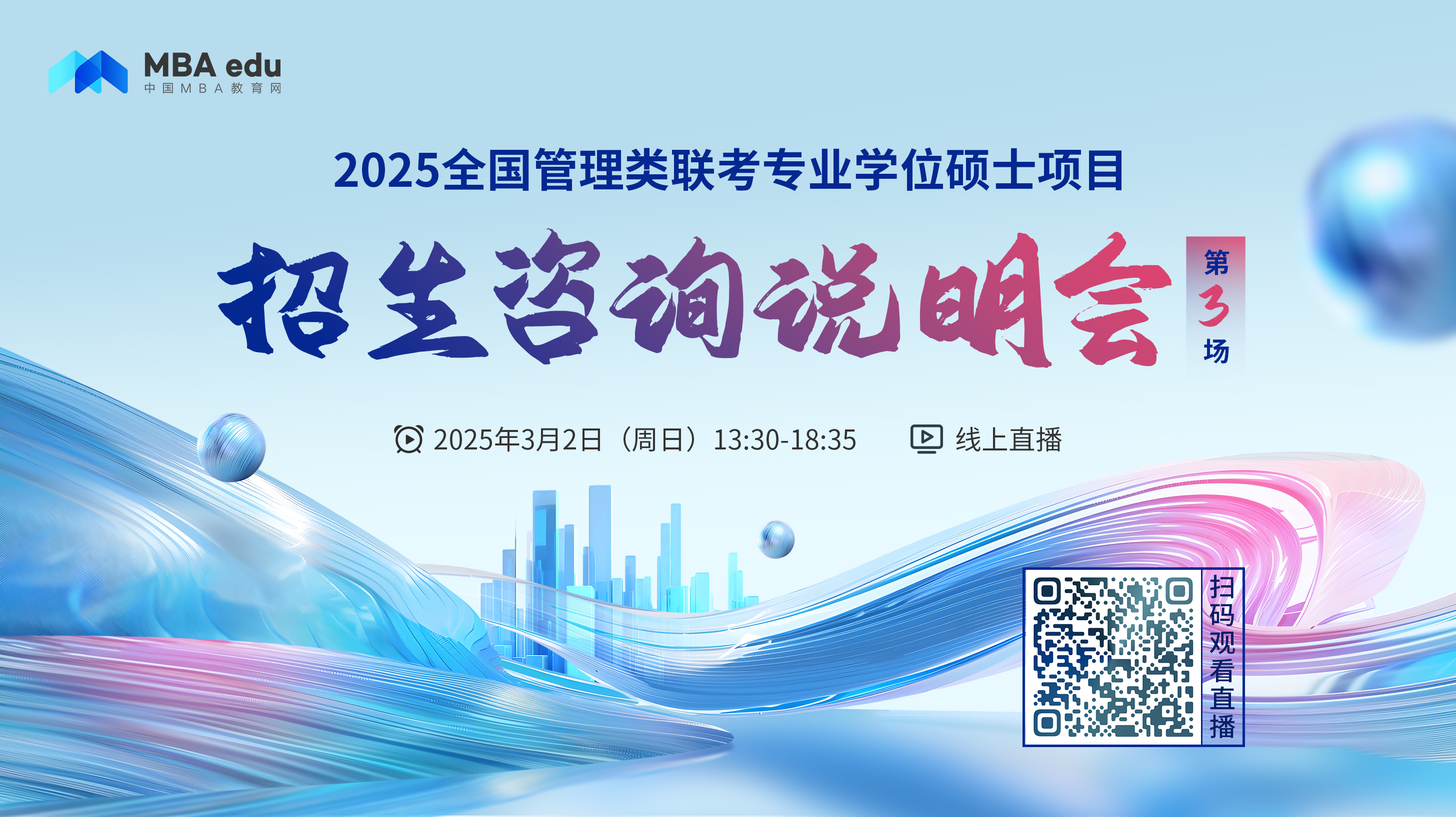 3月2日招生咨詢說明會 | 中南財經政法大學MBA項目邀你上線！