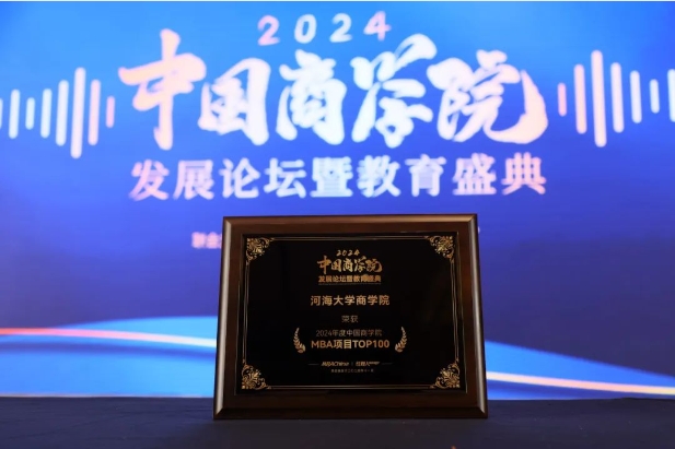 2025年河海大學(xué)MBA校園開放日之二