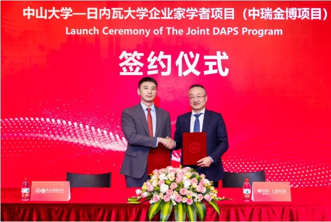 中山大學(xué)-日內(nèi)瓦大學(xué)企業(yè)家學(xué)者項(xiàng)目正式啟動(dòng)！