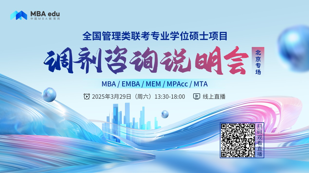 調劑關注！北京科技大學MBA項目等你來！